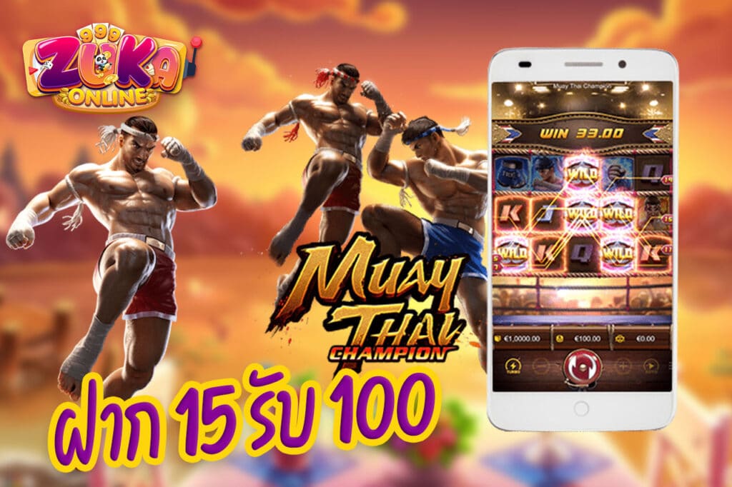 ฝาก 15 รับ 100